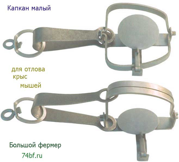 Капкан от крыс и мышей малый