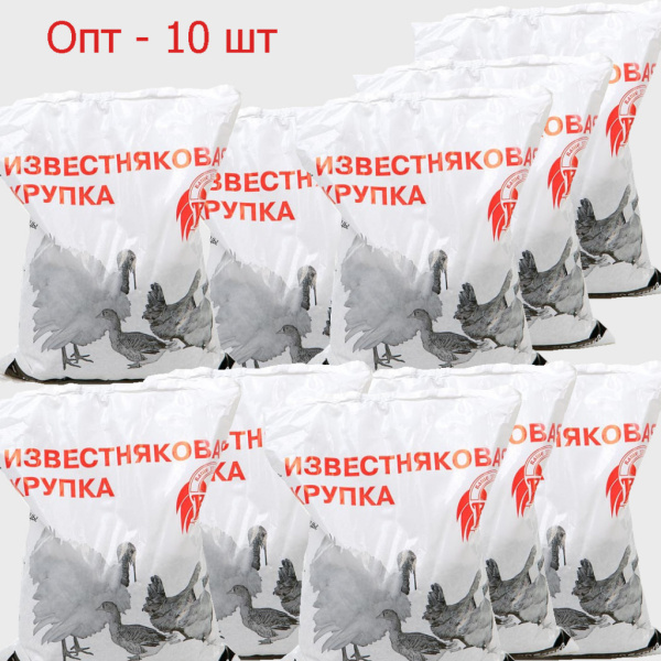 Известняковая крупка ВХ опт для птицеводства